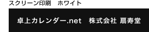 金(ゴールド)スクリーン印刷