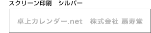 (グリーン)スクリーン印刷